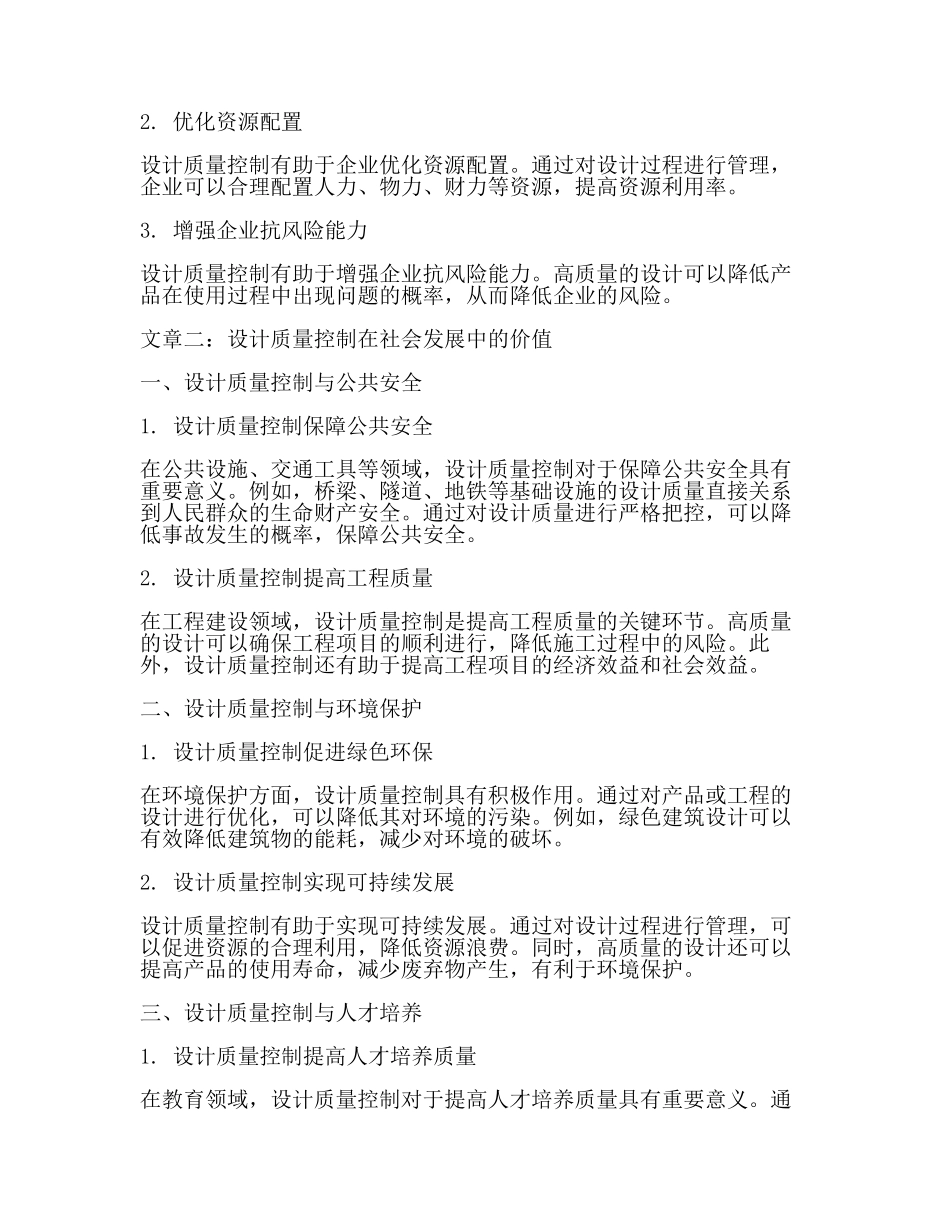 设计质量控制的重要性(2篇).docx_第2页