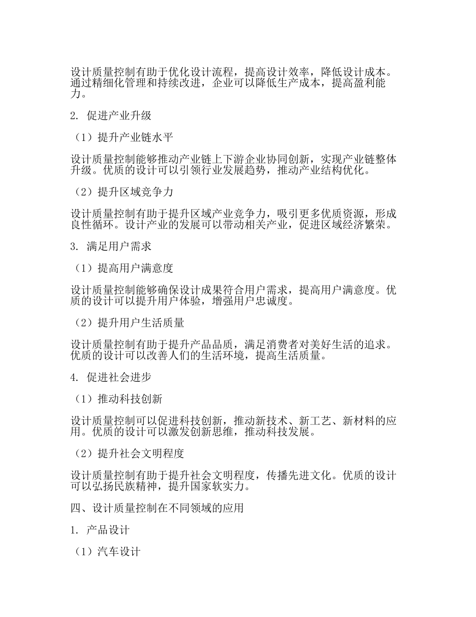 设计质量控制的重要性(二).docx_第2页