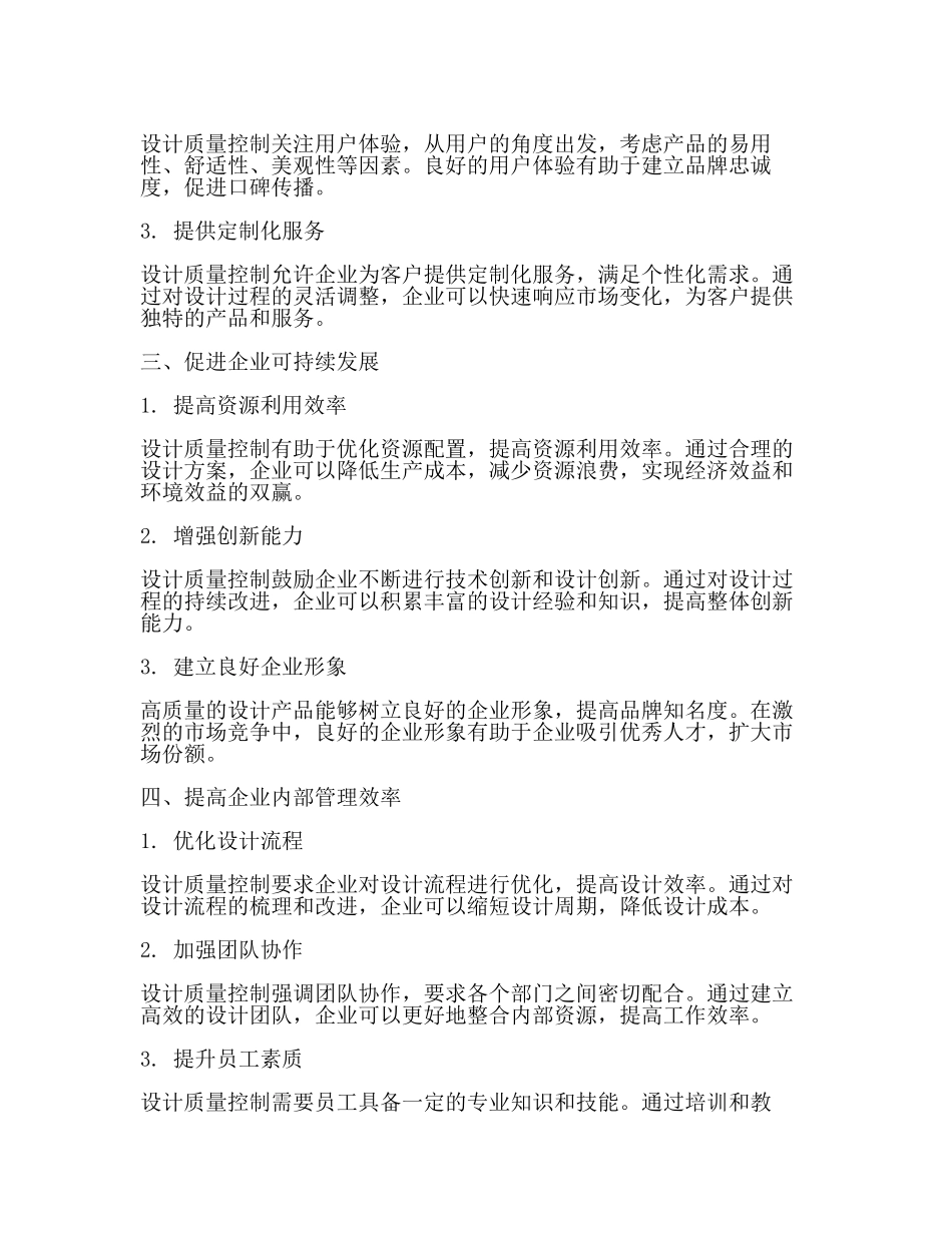 设计质量控制的重要性(一).docx_第2页