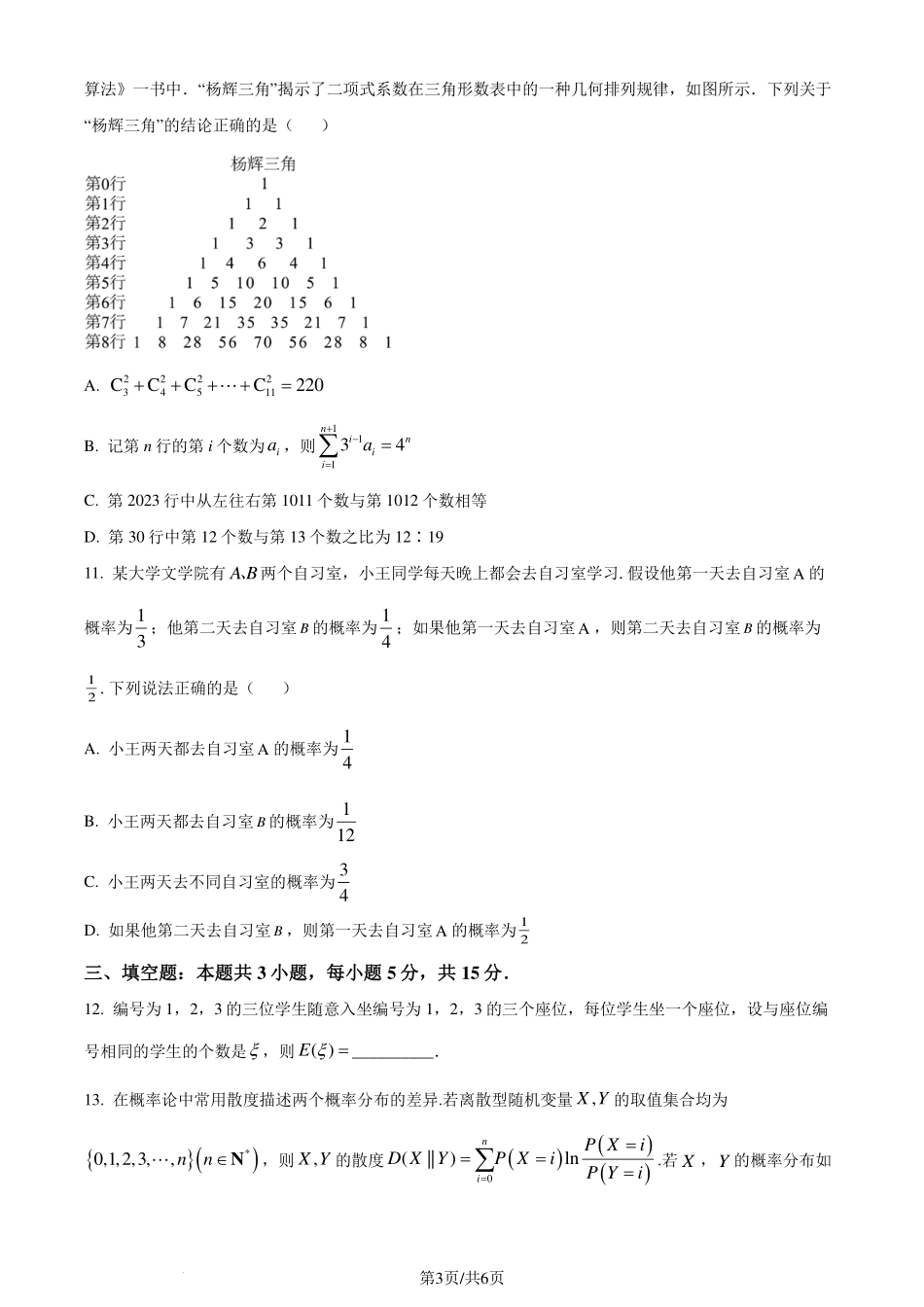 河北石家庄2024年高二下学期期末质量检测数学试卷（原卷版）.pdf_第3页