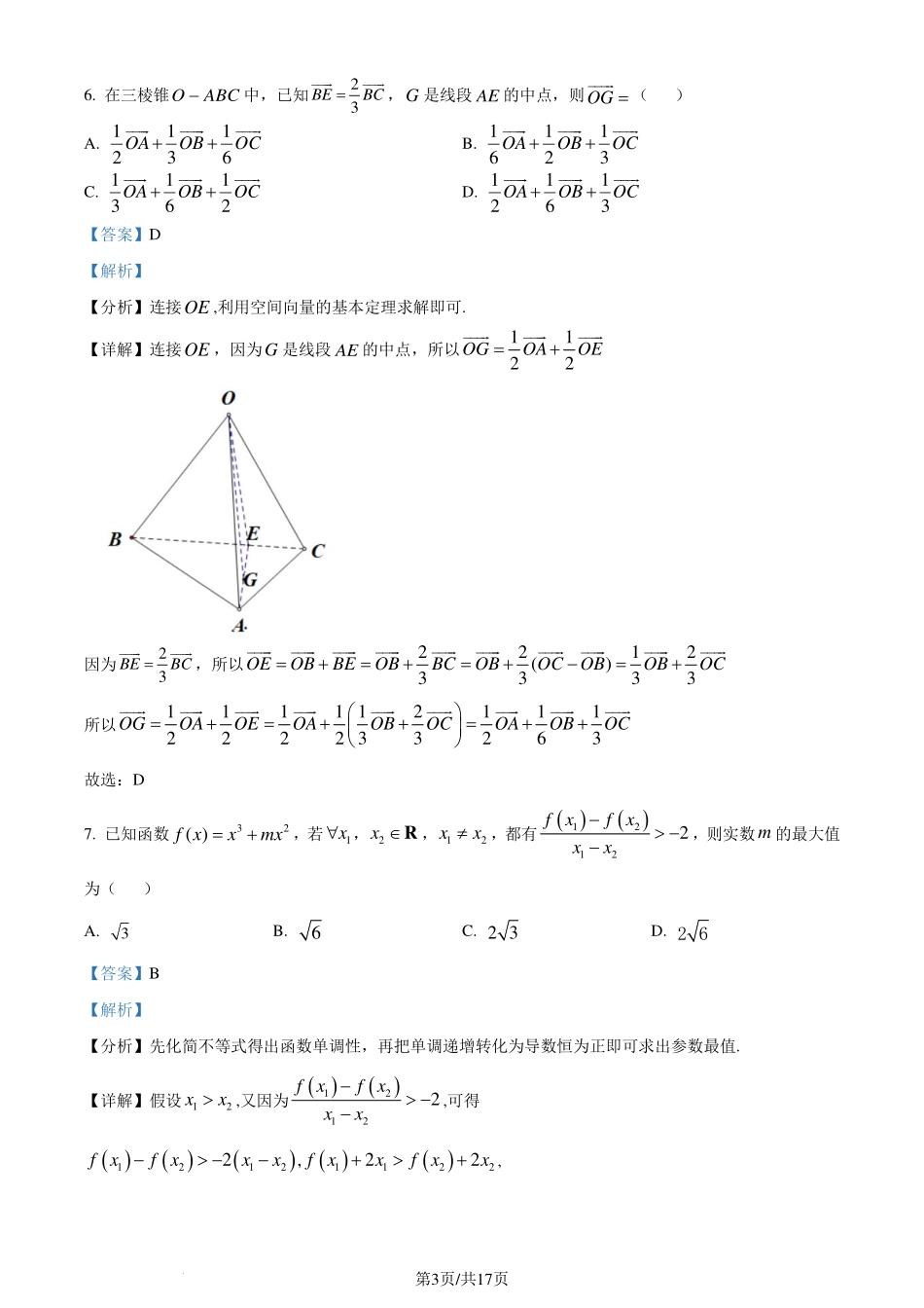江苏省南通市2023-2024学年高二下学期6月期末数学-试题（解析版）.pdf_第3页