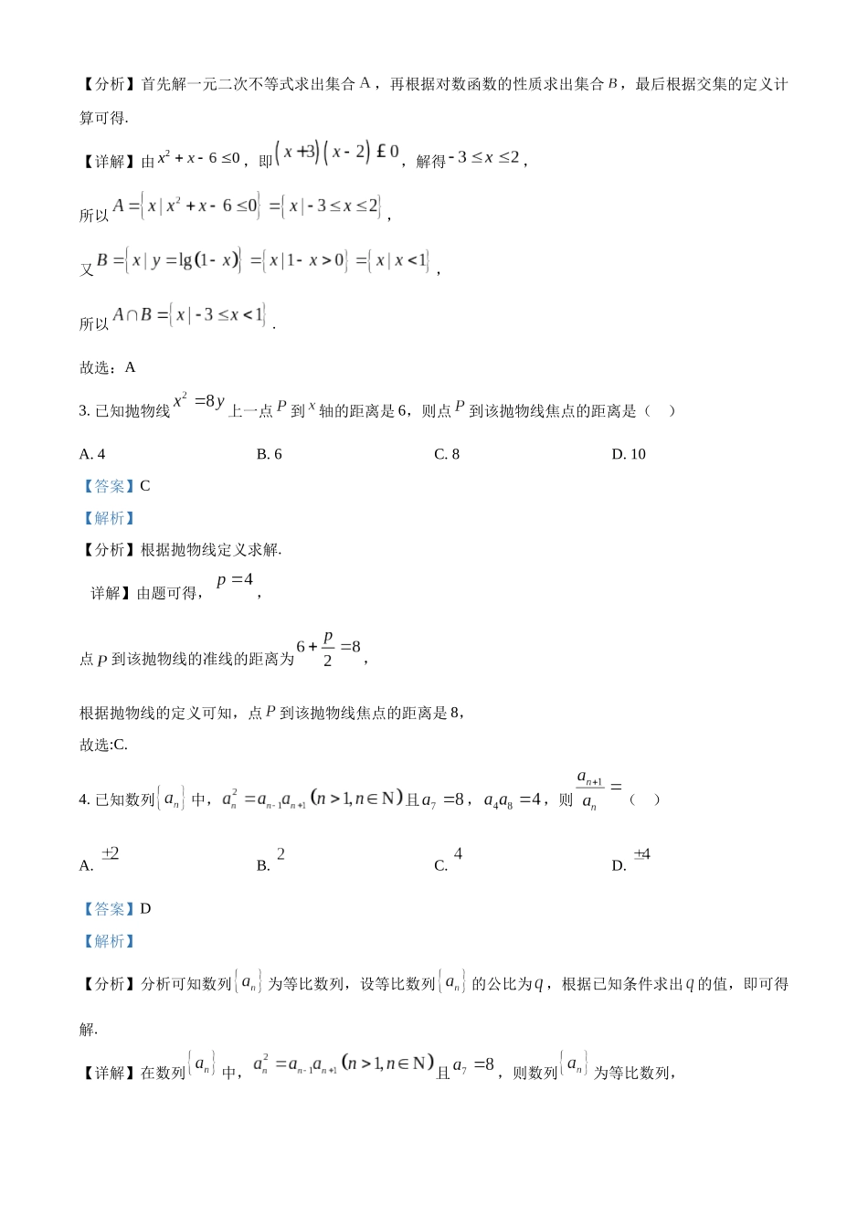 湖南省彬州市2022-2023学年高二下学期期末数学试-题（教师版）.docx_第2页