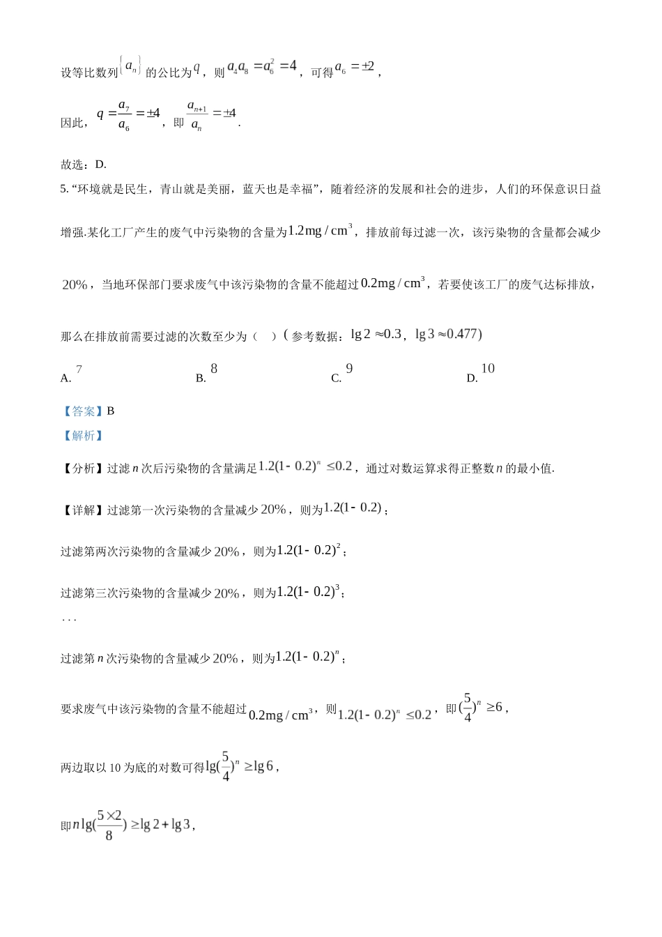 湖南省彬州市2022-2023学年高二下学期期末数学试-题（教师版）.docx_第3页