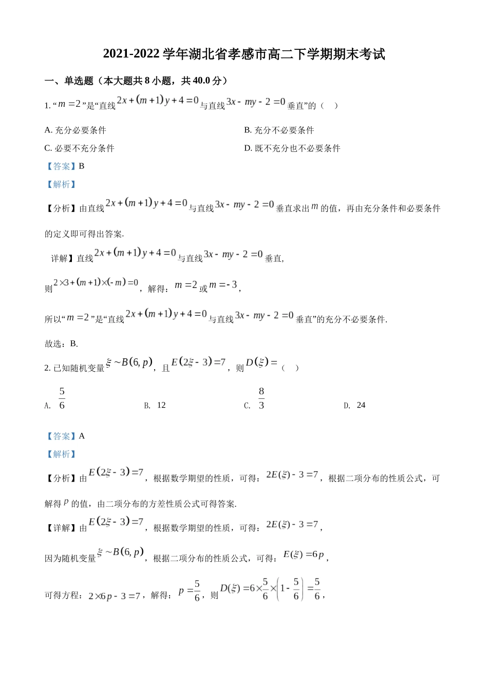 湖北省孝感市2021-2022学年高二下学期期末数学试题-（教师版）.docx_第1页