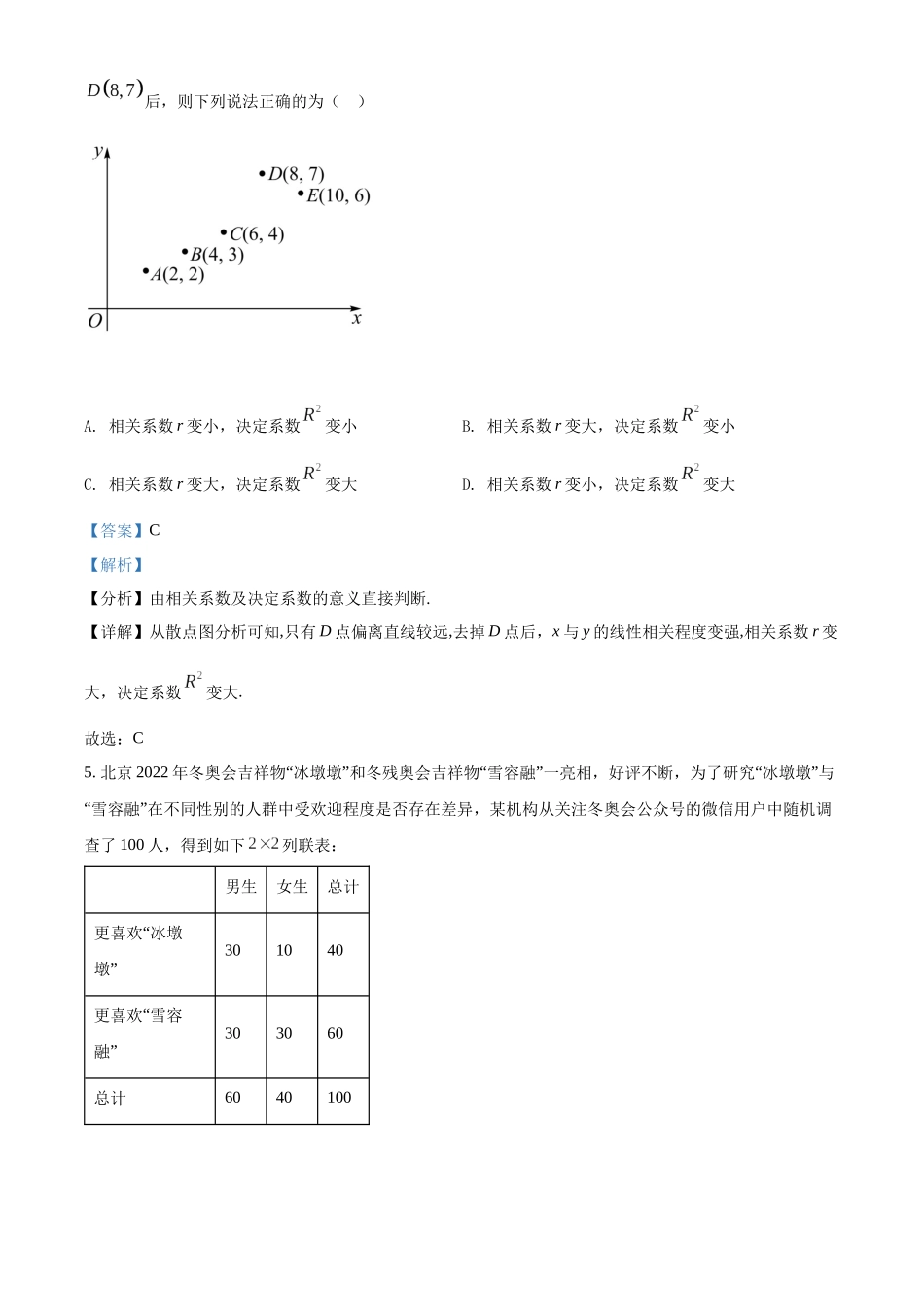 湖北省孝感市2021-2022学年高二下学期期末数学试题-（教师版）.docx_第3页