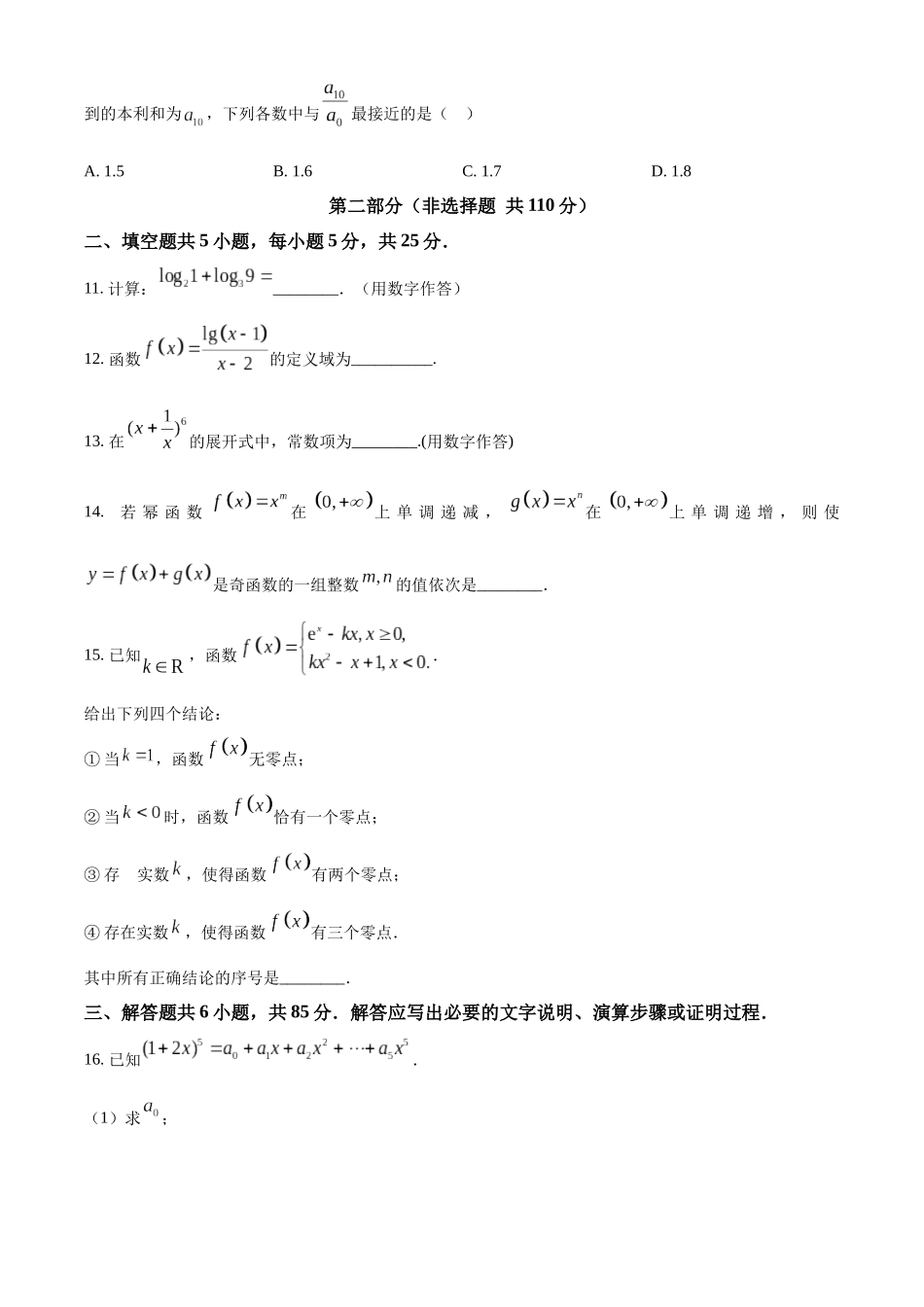北京市顺义区2022-2023学年高二下学期期末质量监测数学-试题（学生版）.docx_第3页