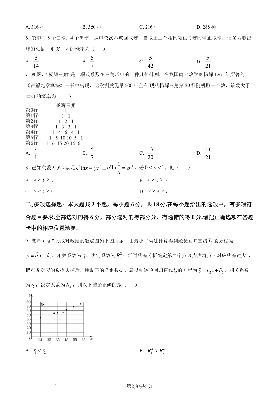 广东省东莞市2023-2024学年高二下学期7月期末教学质-量检查数学试题（原卷版）.pdf_第2页