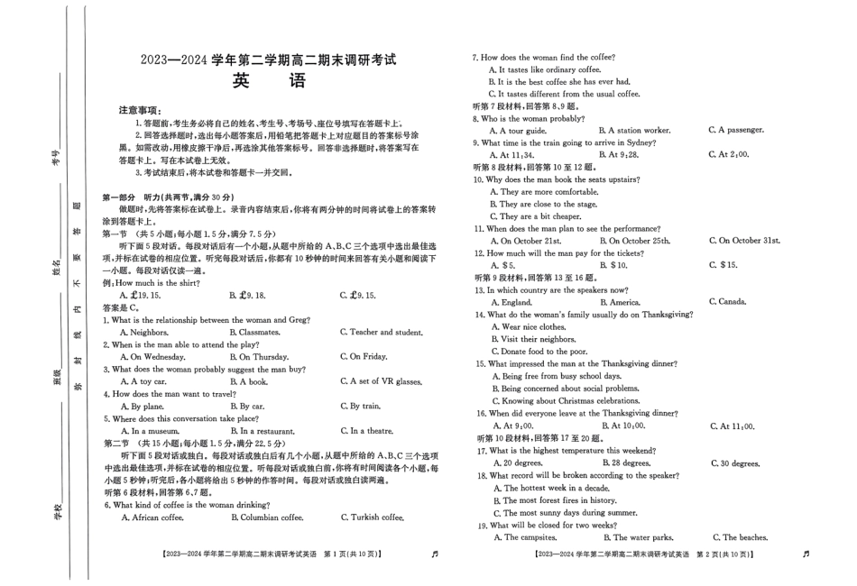 【河北卷】【高二】河北省保定市2023-2024学年高二下学期7月期末调研考试英语试题卷.pdf_第1页