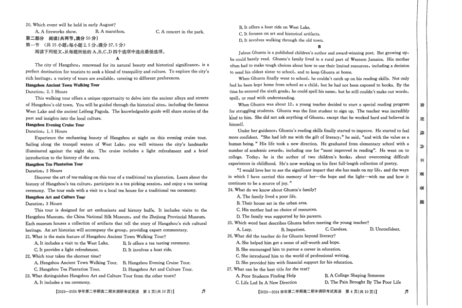 【河北卷】【高二】河北省保定市2023-2024学年高二下学期7月期末调研考试英语试题卷.pdf_第2页