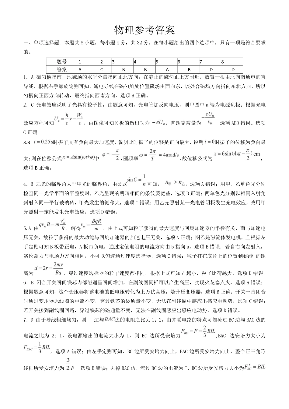1号卷A10联盟 2022级高二下学期6月调研考试物理答案.pdf_第1页