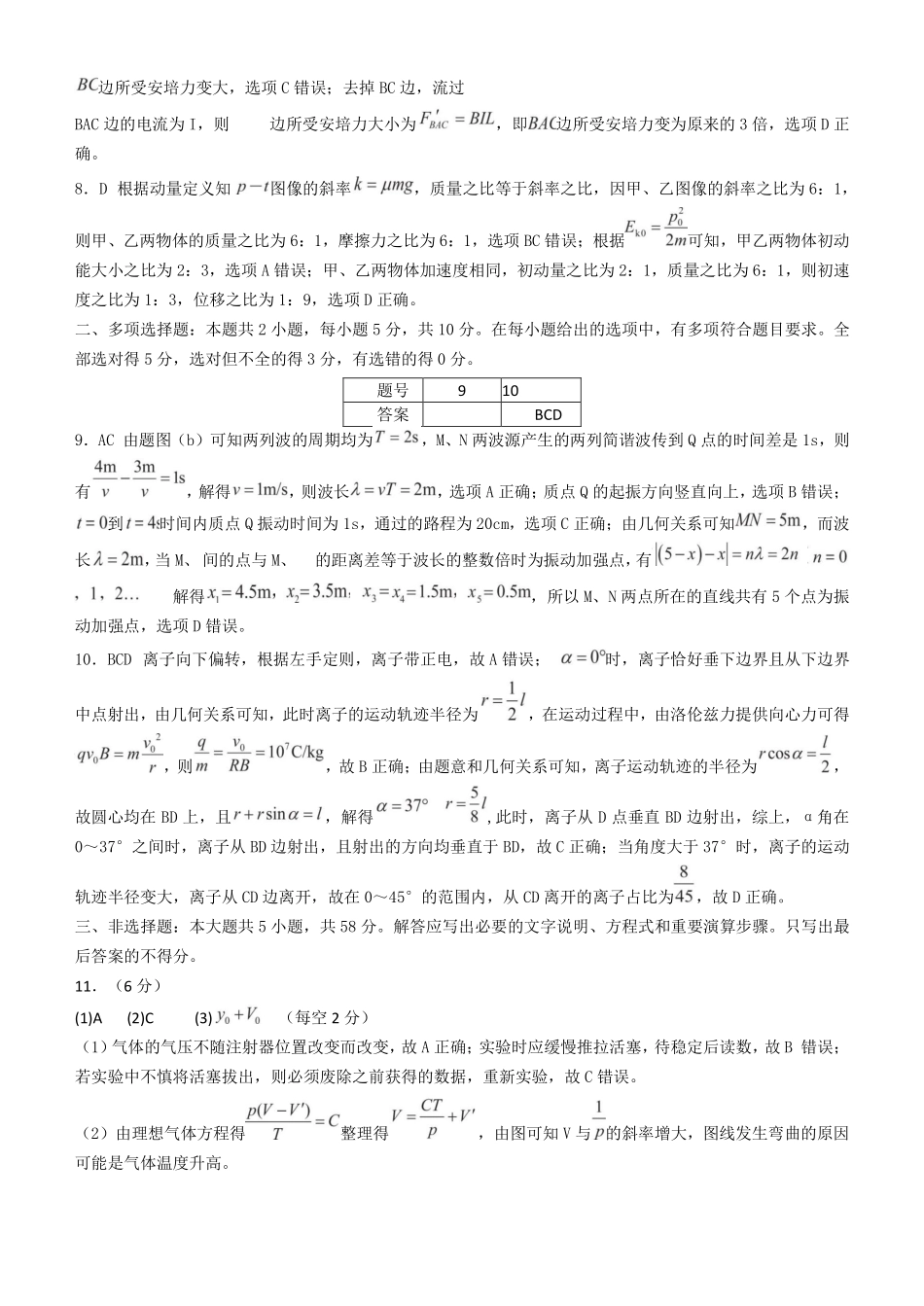 1号卷A10联盟 2022级高二下学期6月调研考试物理答案.pdf_第2页