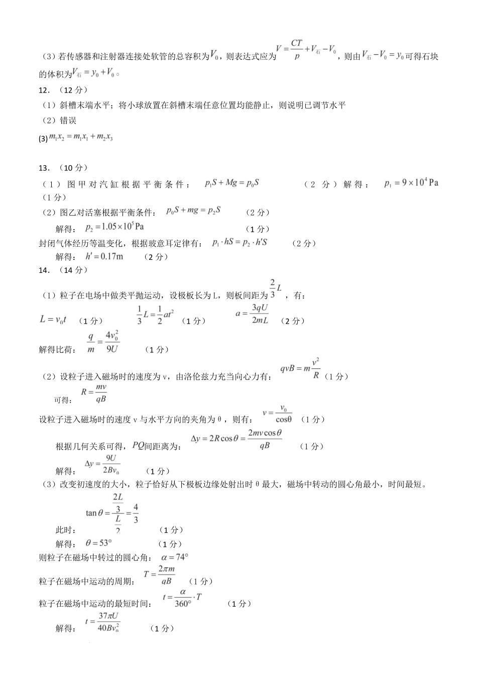 1号卷A10联盟 2022级高二下学期6月调研考试物理答案.pdf_第3页