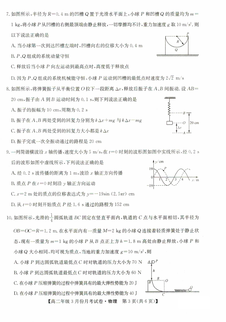 2023-2024学年高二下学期3月月考物理试题.pdf_第3页