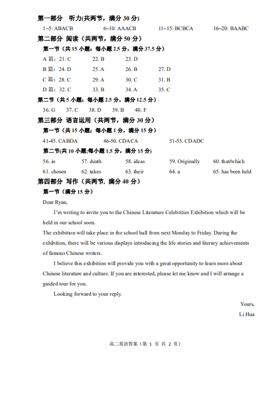 2023-2024学年高二下学期3月月考英语答案2.pdf_第1页