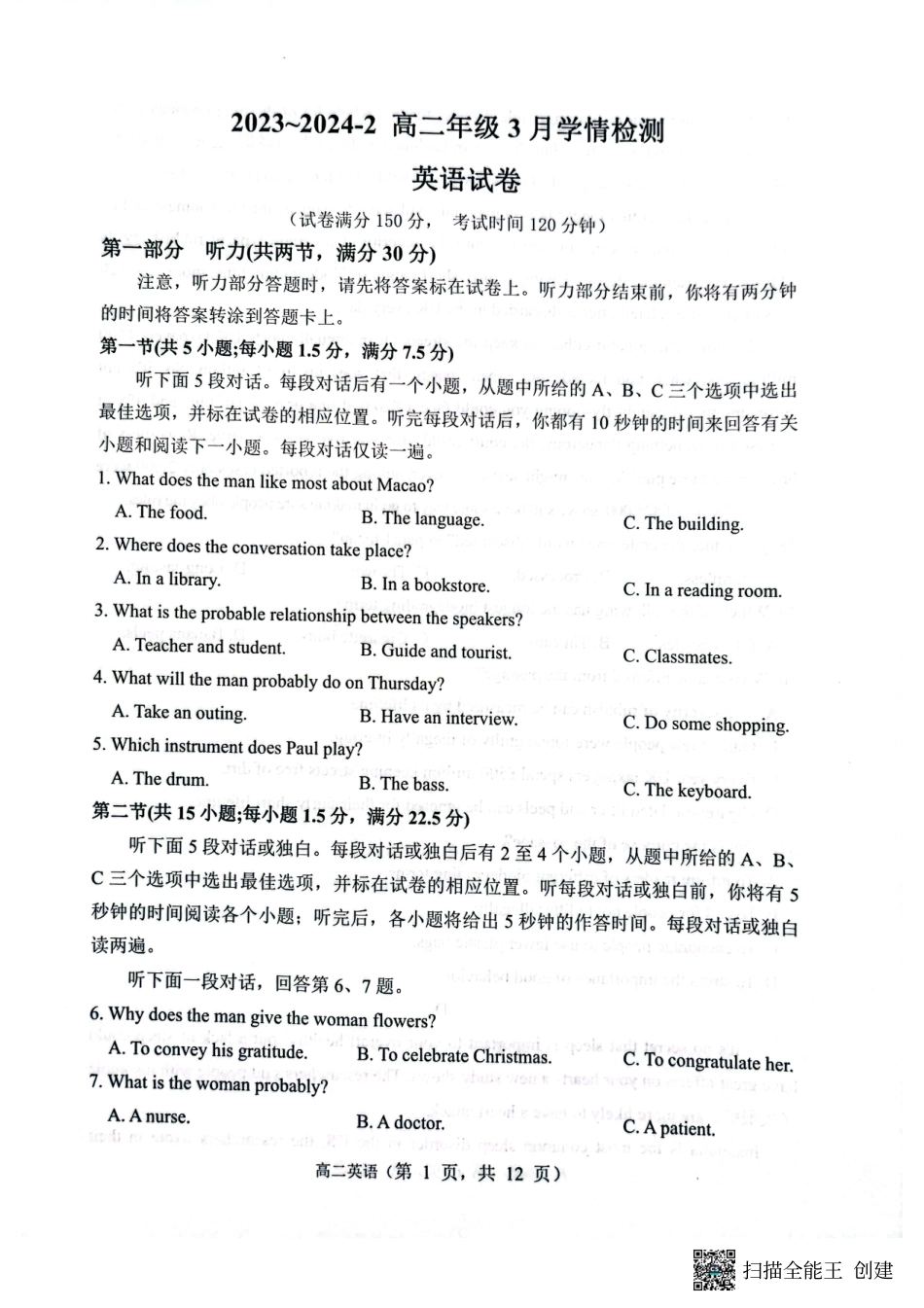 2023-2024学年高二下学期3月月考英语试题2.pdf_第1页