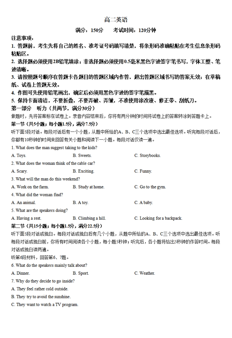 2024县中联盟（省重点高中）高二英语期中联考试卷.pdf_第1页