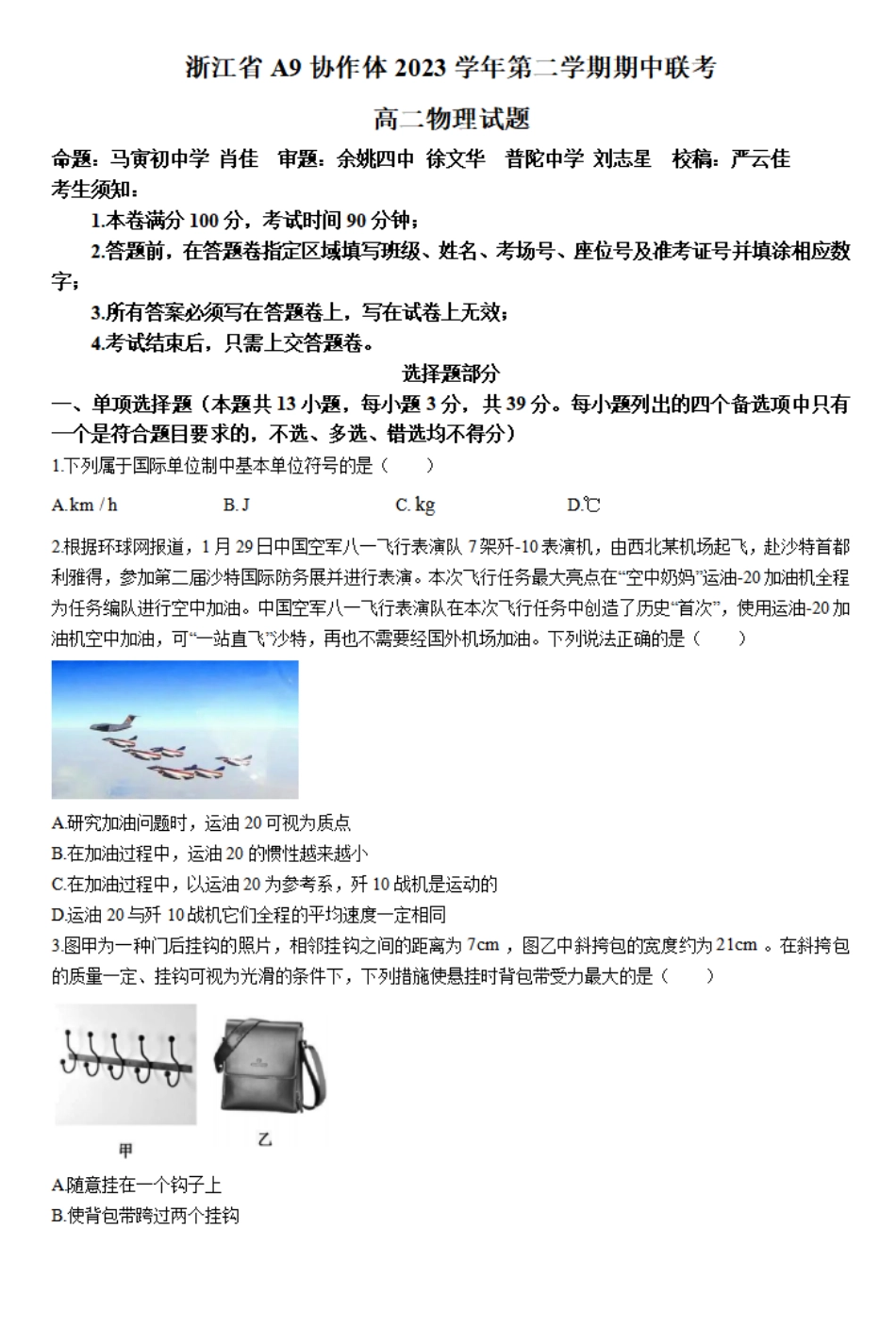 A9协作体2023-2024学年高二下学期4月期中考试物理试题.pdf_第1页