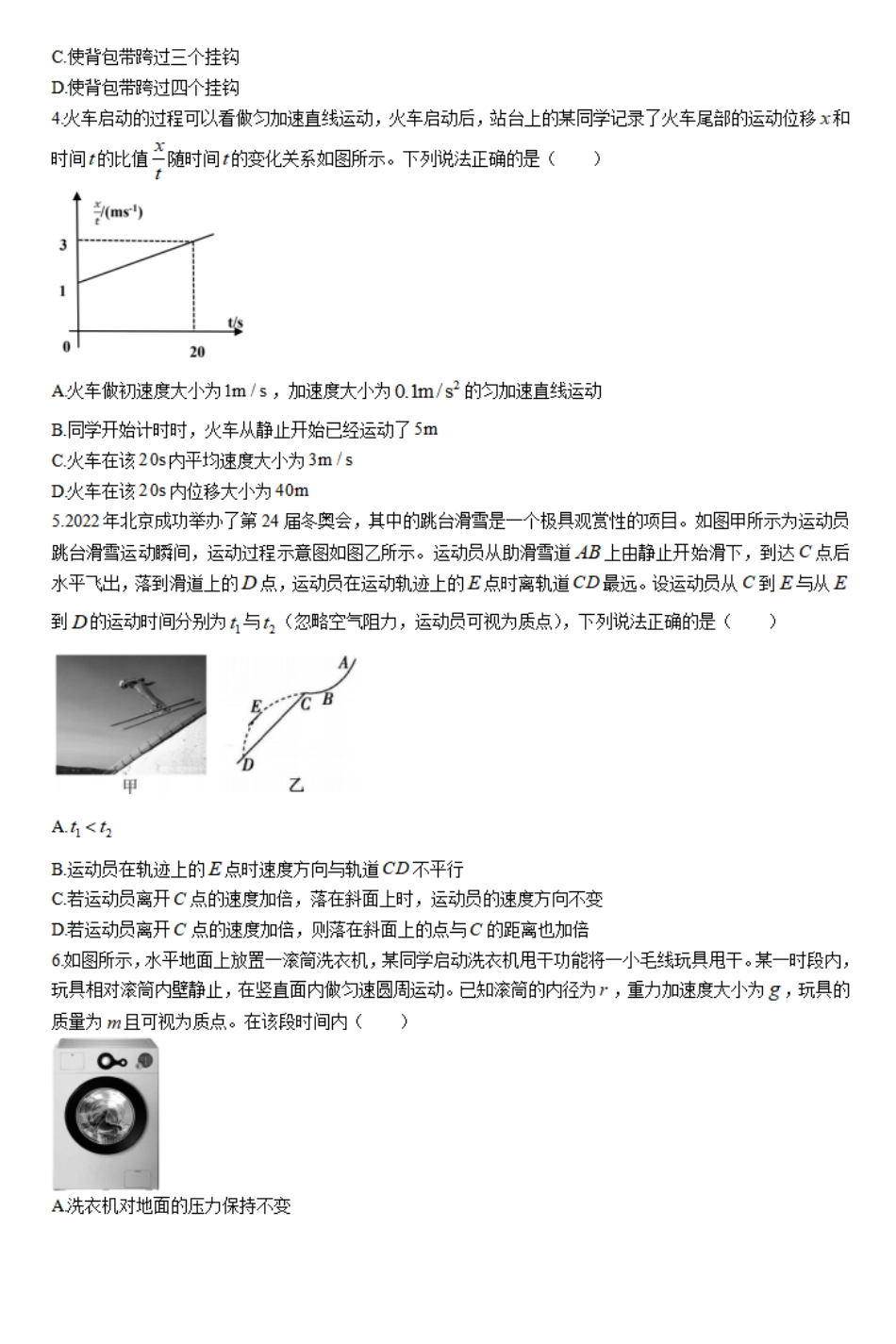 A9协作体2023-2024学年高二下学期4月期中考试物理试题.pdf_第2页