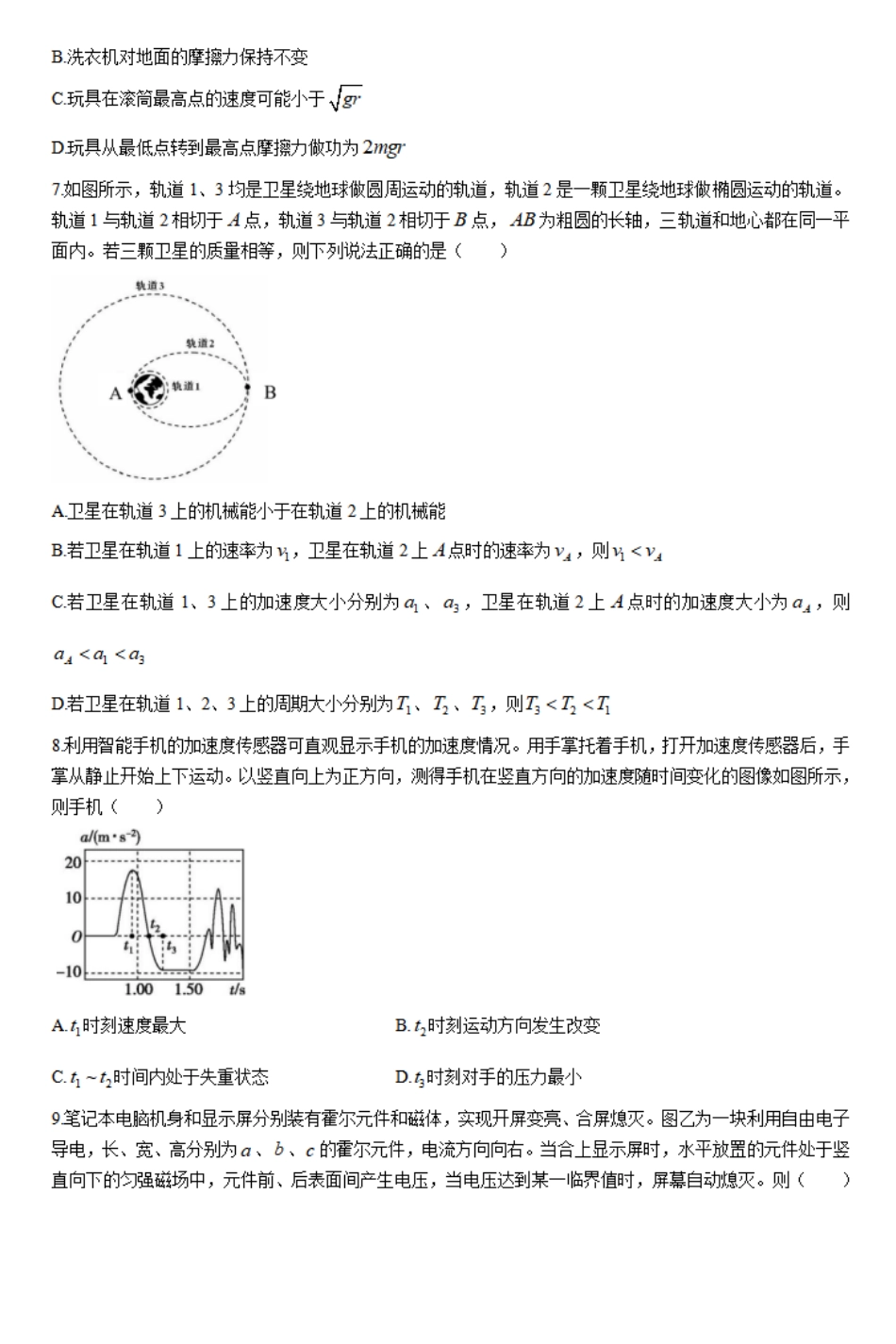 A9协作体2023-2024学年高二下学期4月期中考试物理试题.pdf_第3页