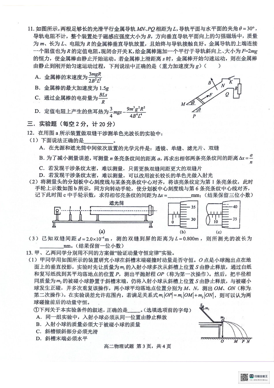 安徽师范大学附属中学2023-2024学年高二下学期6月测试物理试题（含答案）.pdf_第3页