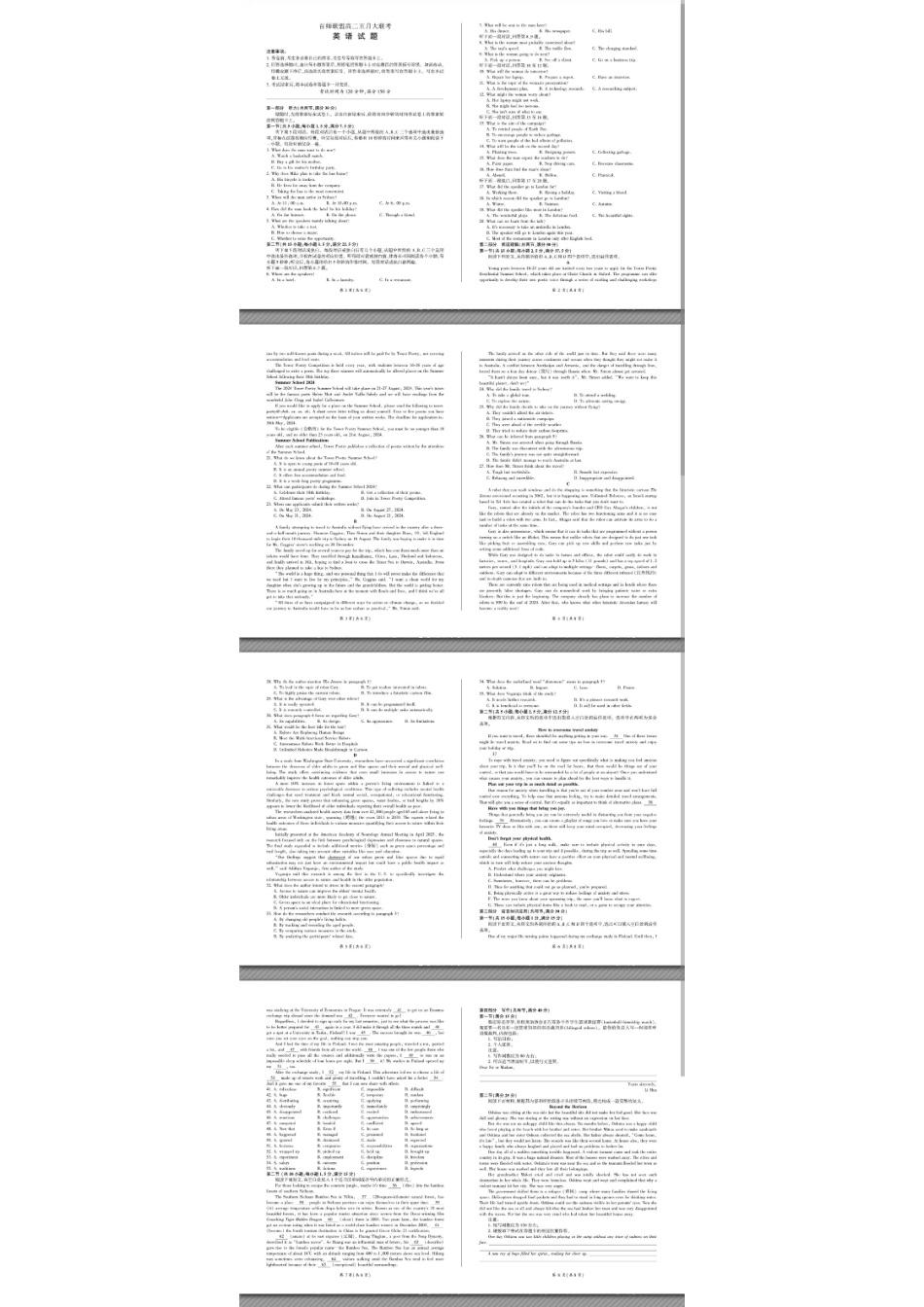 百师联盟2024年高二下学期五月大联考 英语试题.pdf_第1页