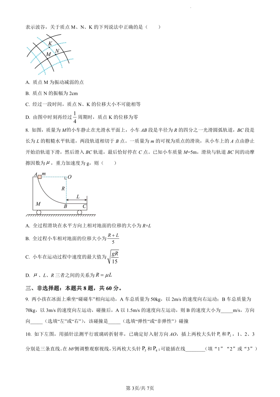 福建省福州市九县（市、区）一中2023-2024学年高二下学期7月期末联考物理试卷（原卷版）.pdf_第3页