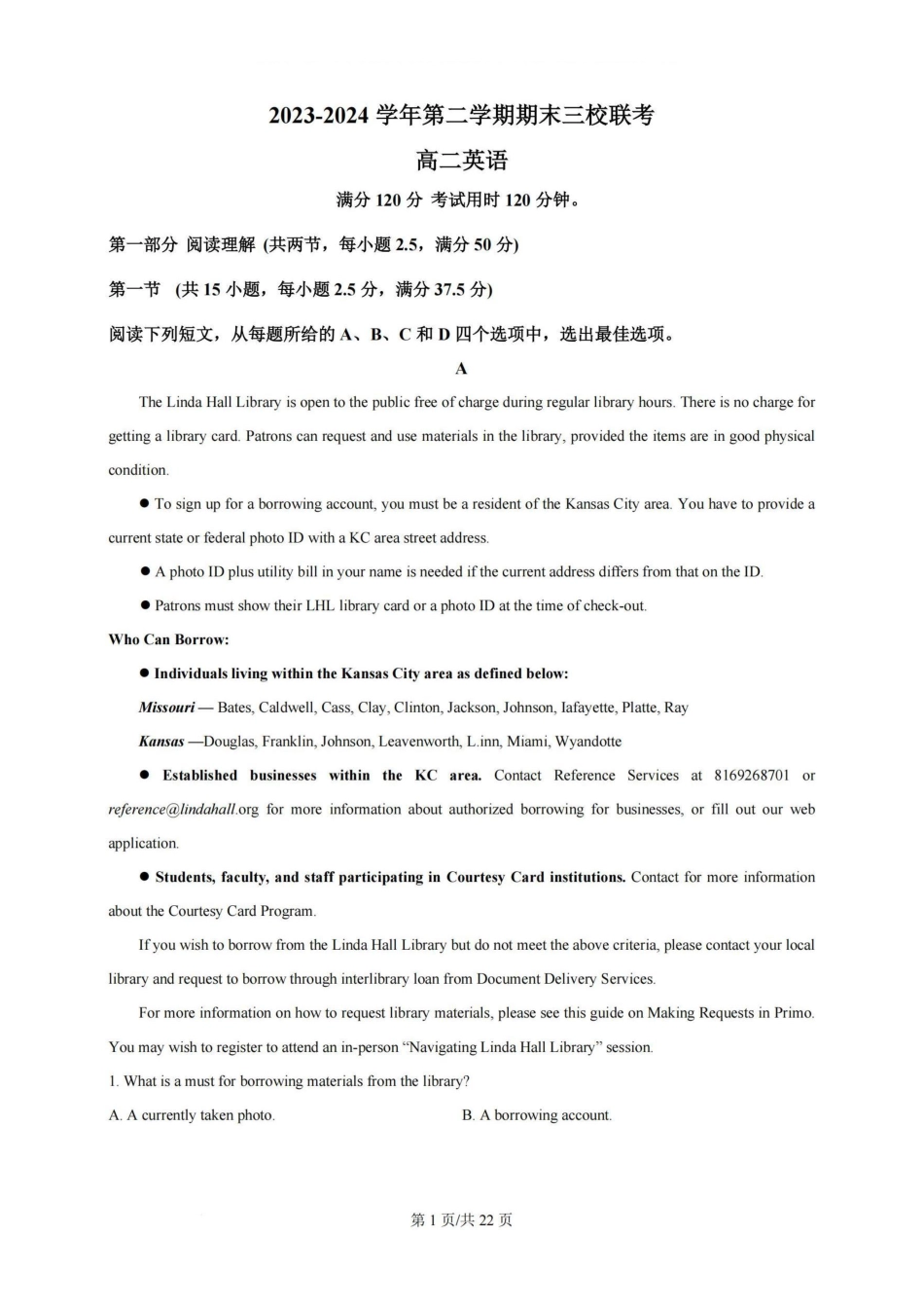 广州三校（广铁一中、广州外国语学校、广州大学附属中学）2023-2024学年高二下学期期末考试英语试卷+答案.pdf_第1页