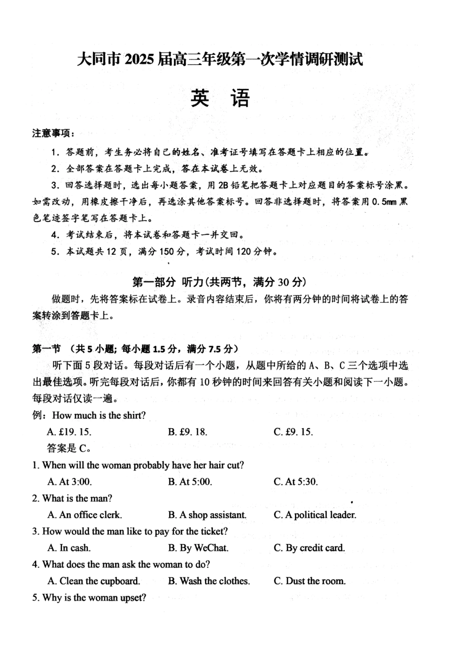山西省大同市2025届高三年级第一次学情调研测试暨2023-2024学年高二下学期7月期末考试英语试卷.docx_第1页