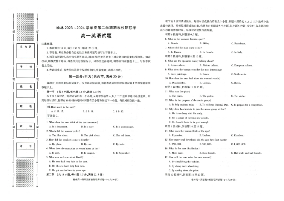 陕西省榆林市学林2023-2024学年度高一第二学期期末校际联考英语试卷+答案.pdf_第1页
