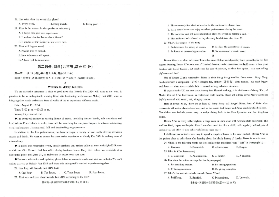 陕西省榆林市学林2023-2024学年度高一第二学期期末校际联考英语试卷+答案.pdf_第2页