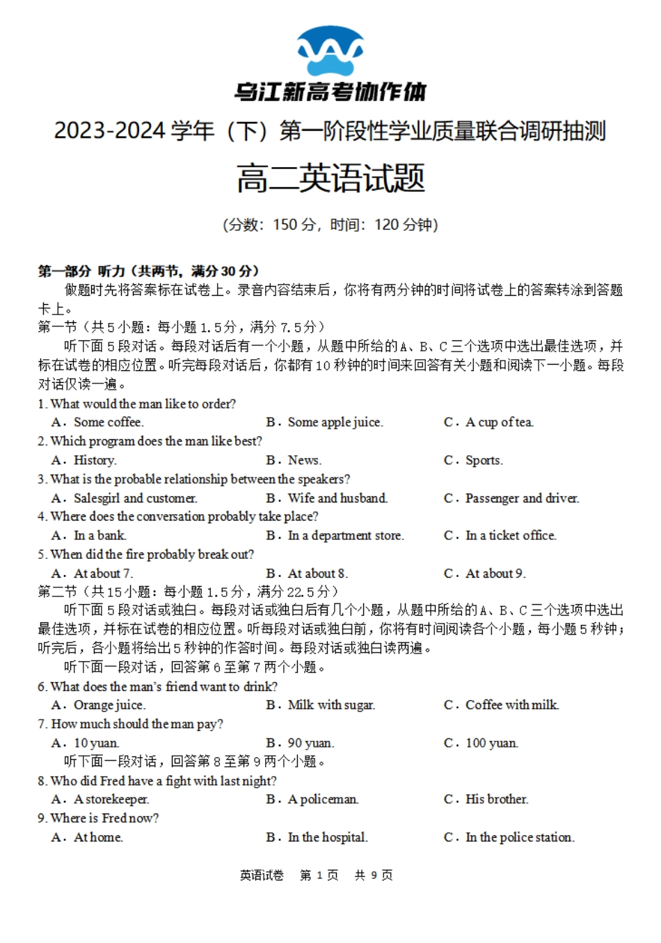 乌江新高考协作体2023-2024学年高二下学期4月月考英语试卷.pdf_第1页