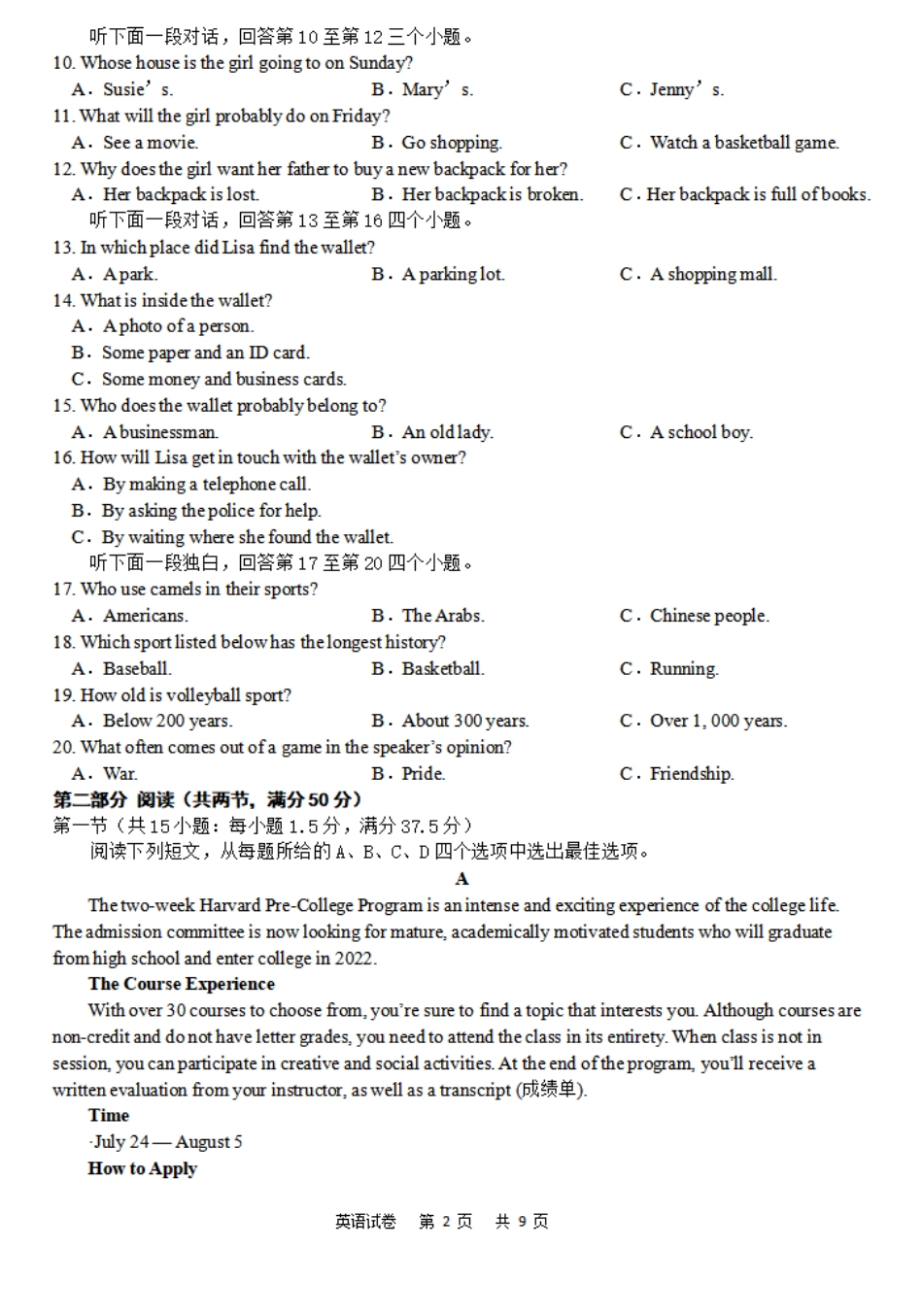 乌江新高考协作体2023-2024学年高二下学期4月月考英语试卷.pdf_第2页