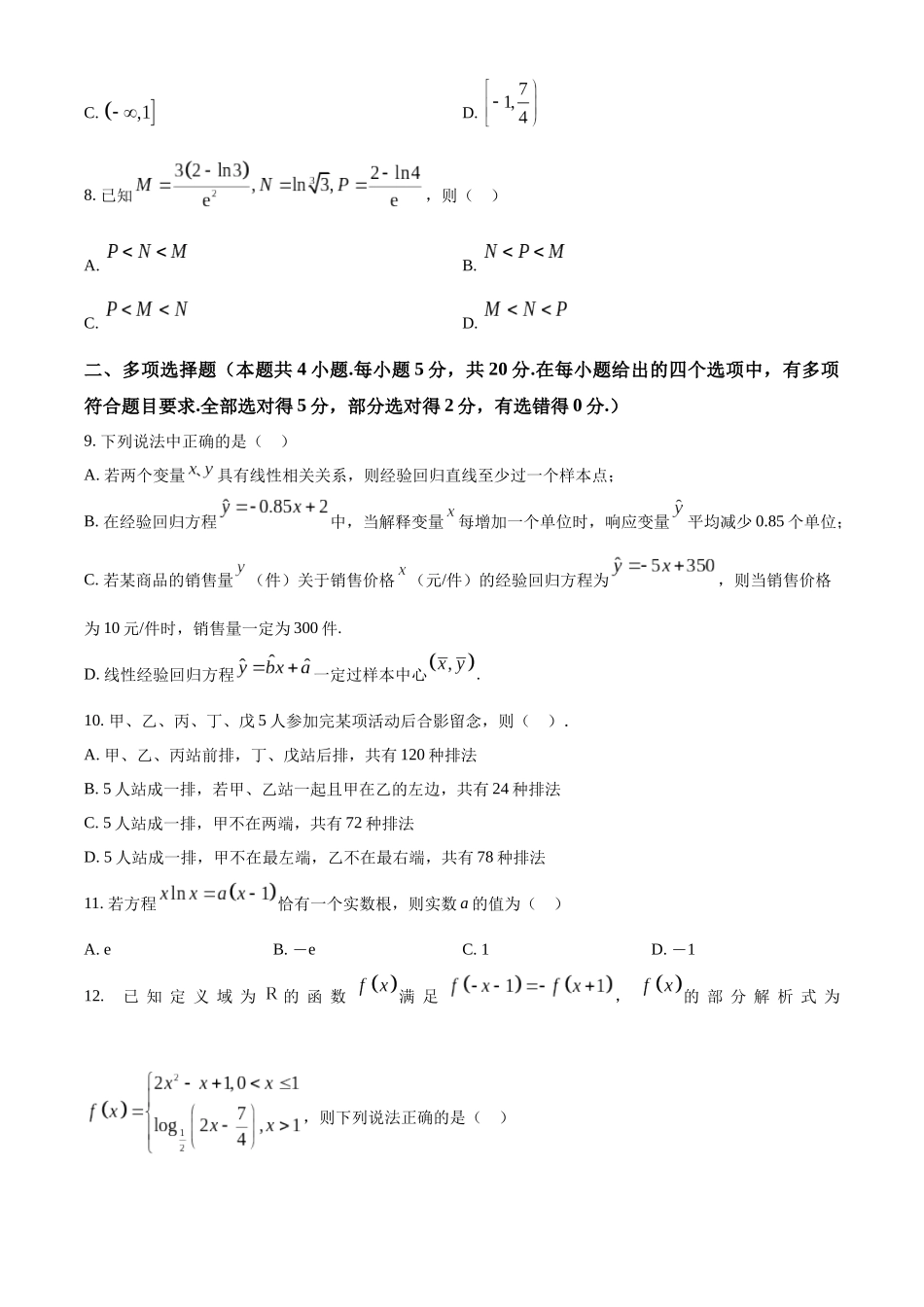 重庆市第八中学校2022-2023学年高二下学期7月调研数学-试题（学生版）.docx_第2页