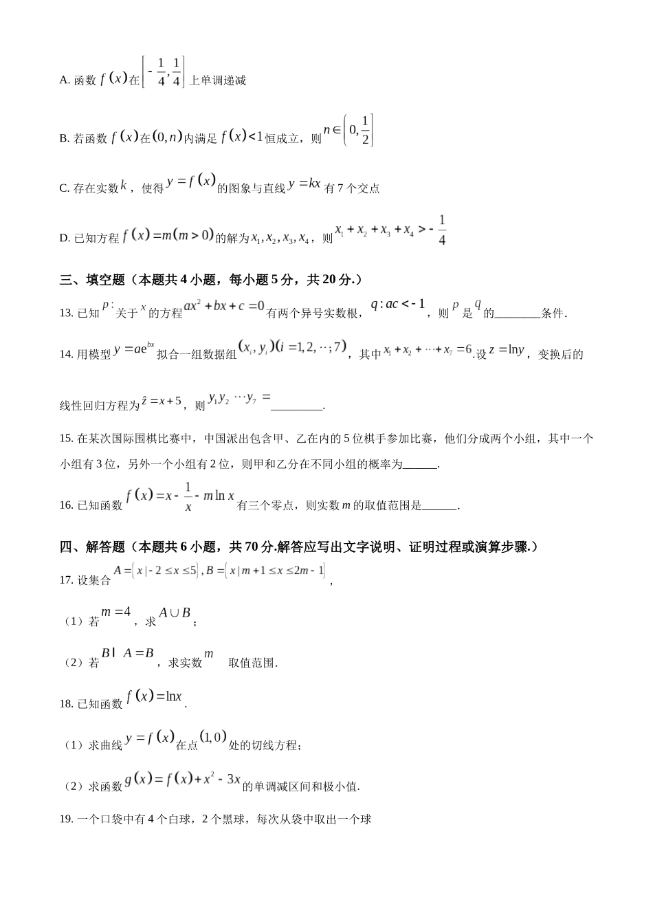 重庆市第八中学校2022-2023学年高二下学期7月调研数学-试题（学生版）.docx_第3页
