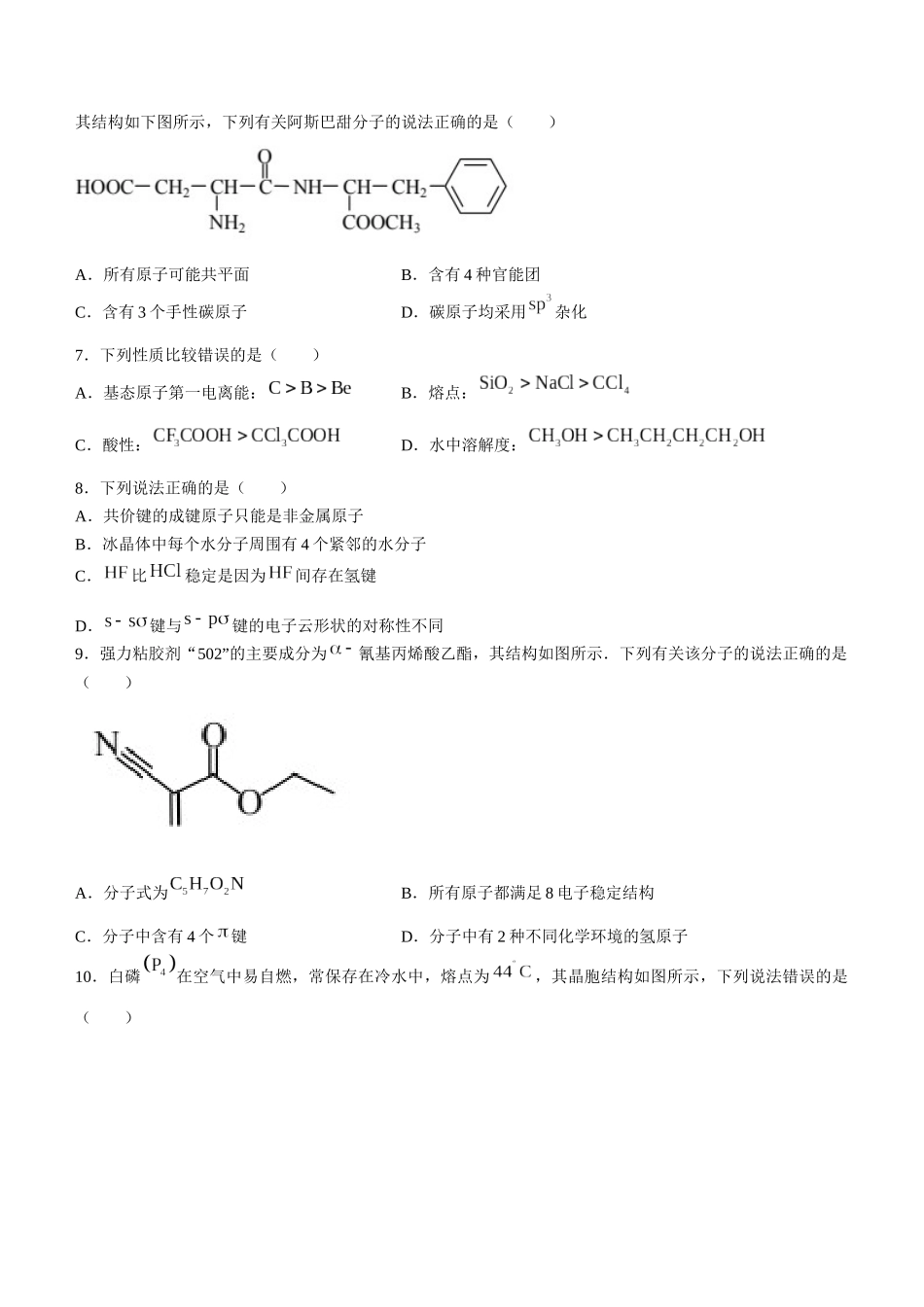 【重庆卷】重庆市万州区(部分城区)2023-2024学年高二下学期7月期末考联考试化学试卷+答案解析.docx_第2页