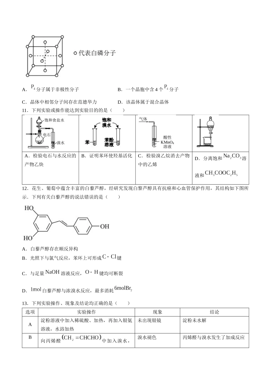 【重庆卷】重庆市万州区(部分城区)2023-2024学年高二下学期7月期末考联考试化学试卷+答案解析.docx_第3页