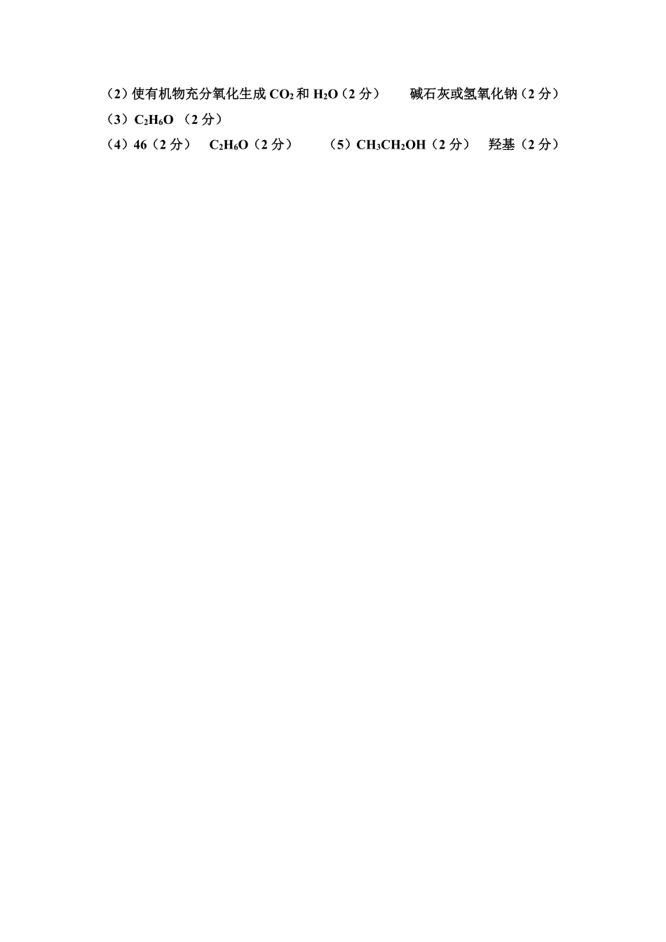 2023-2024学年高二下学期4月期中考试化学答案.pdf_第2页