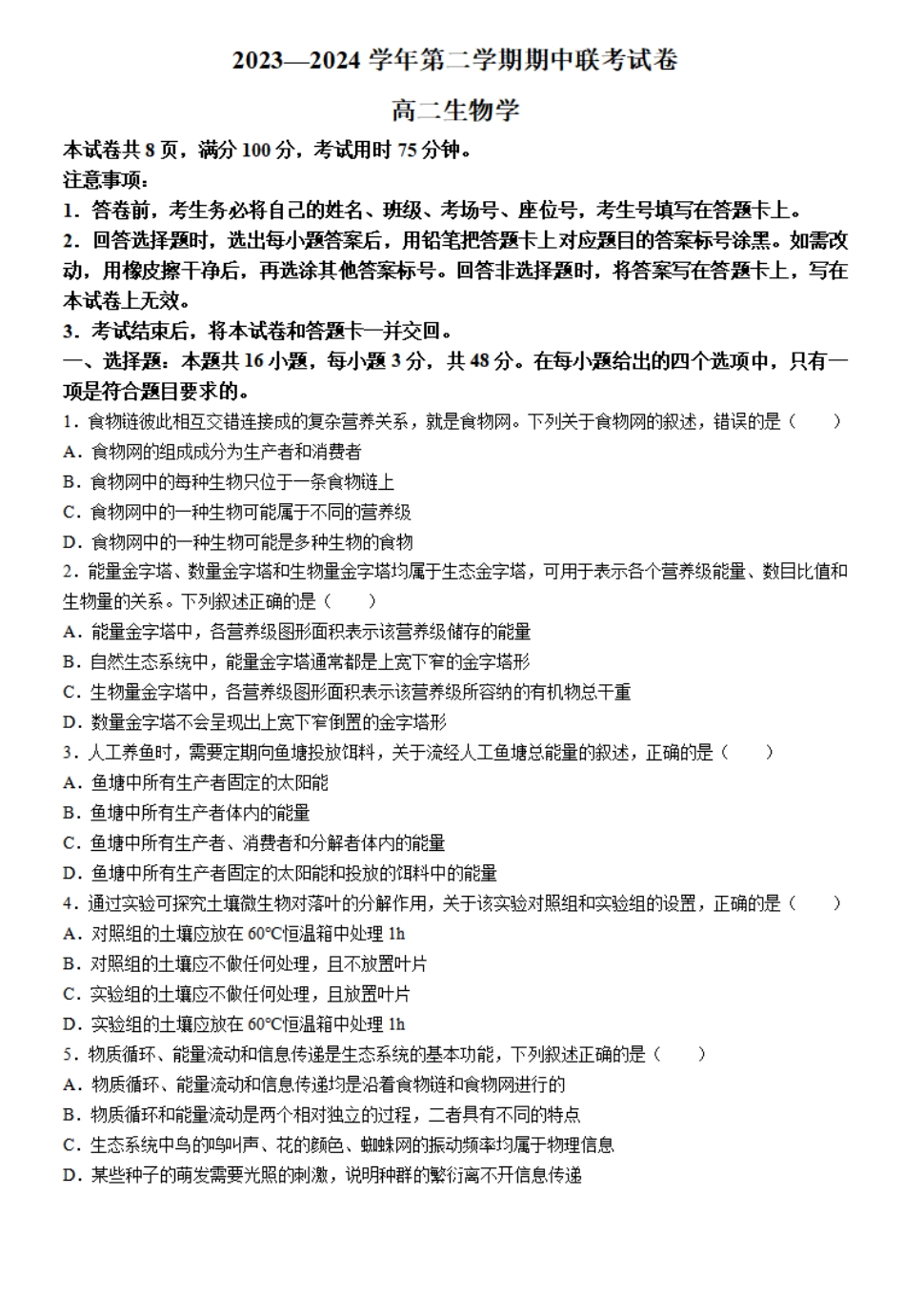 2023-2024学年高二下学期5月期中考试生物试题.pdf_第1页
