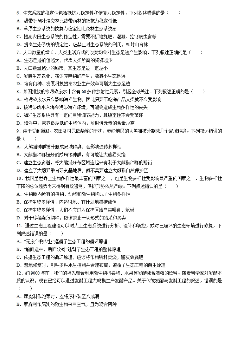 2023-2024学年高二下学期5月期中考试生物试题.pdf_第2页