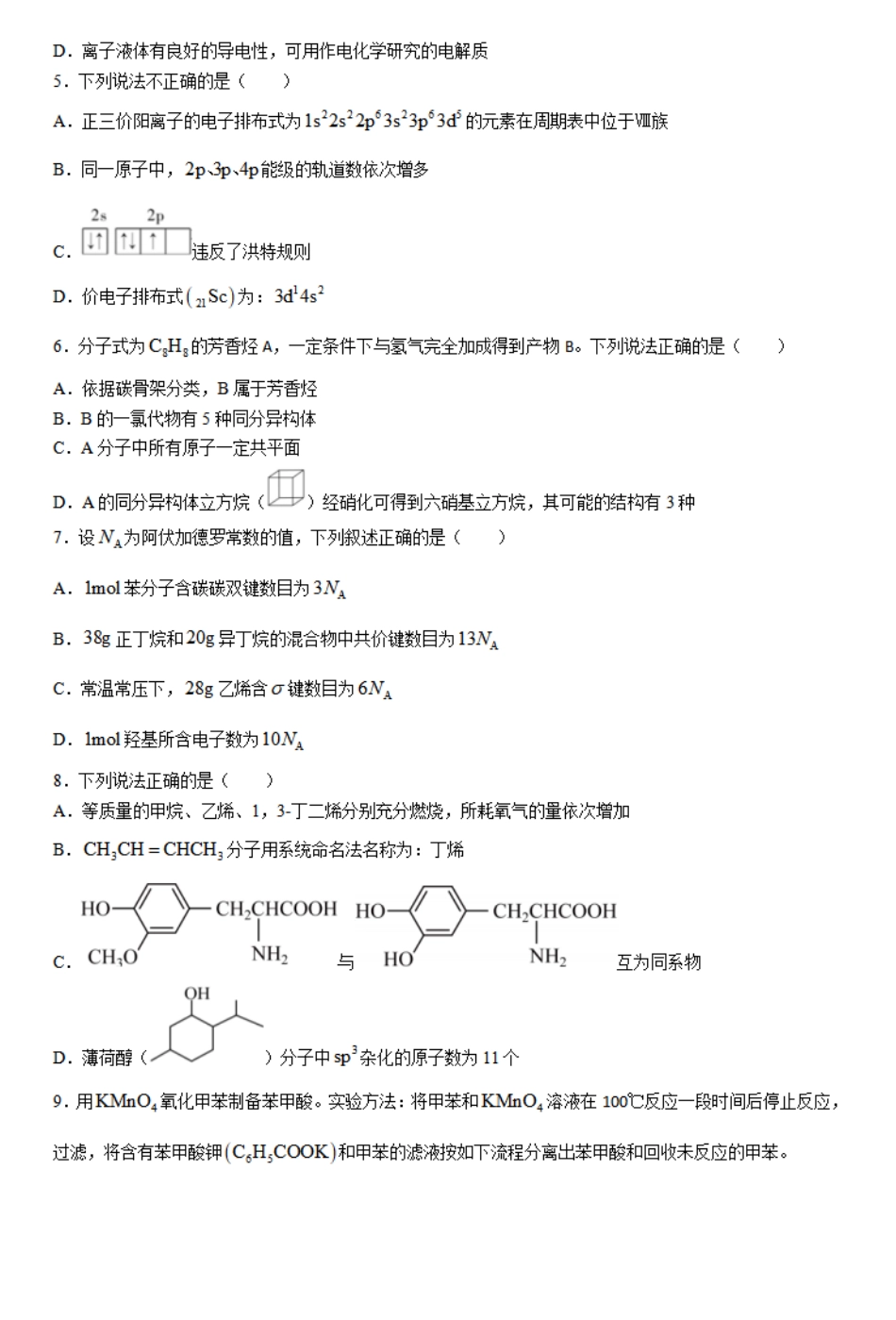 A9协作体2023-2024学年高二下学期4月期中考试化学试题.pdf_第2页