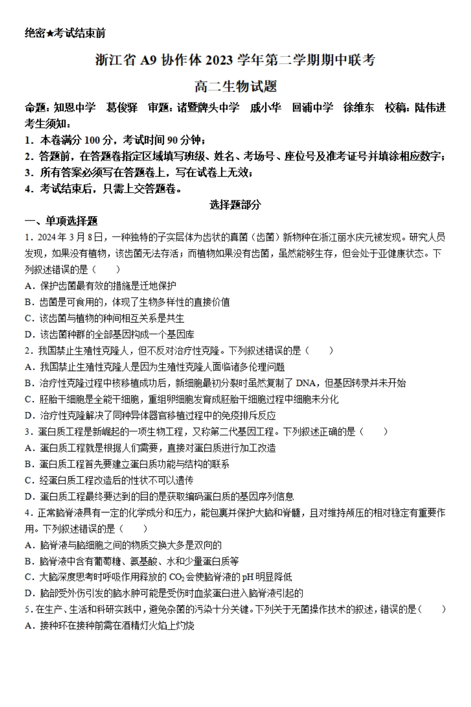 A9协作体2023-2024学年高二下学期4月期中考试生物试题.pdf_第1页