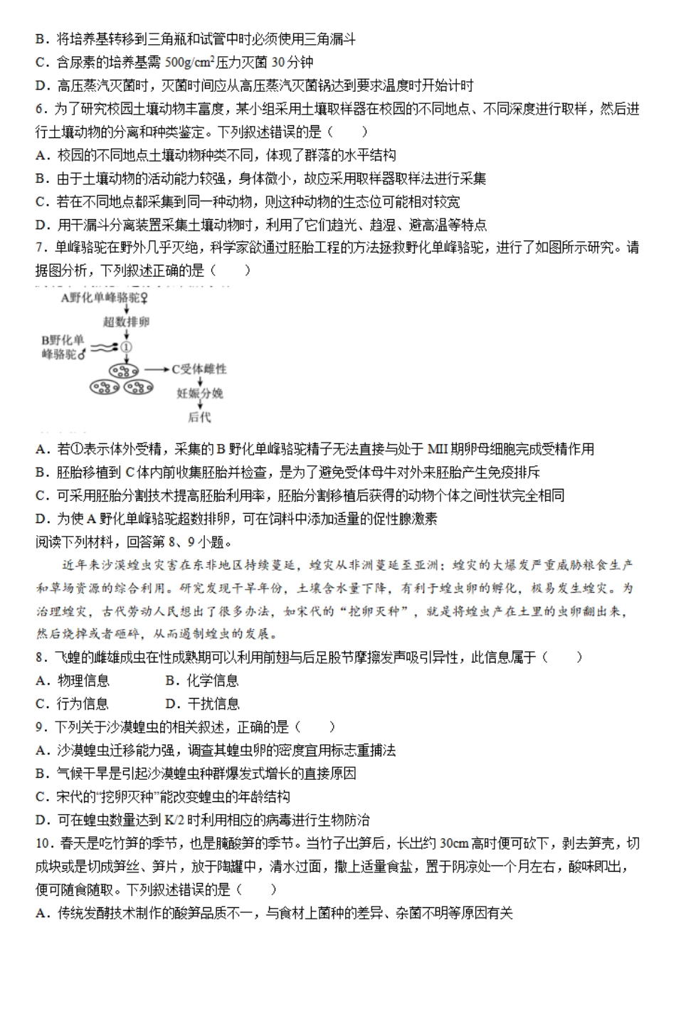 A9协作体2023-2024学年高二下学期4月期中考试生物试题.pdf_第2页