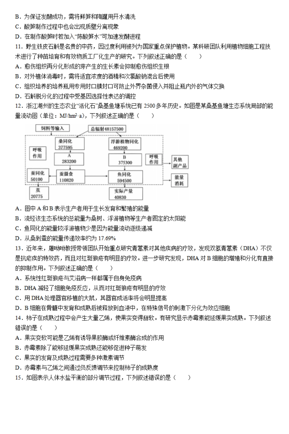 A9协作体2023-2024学年高二下学期4月期中考试生物试题.pdf_第3页