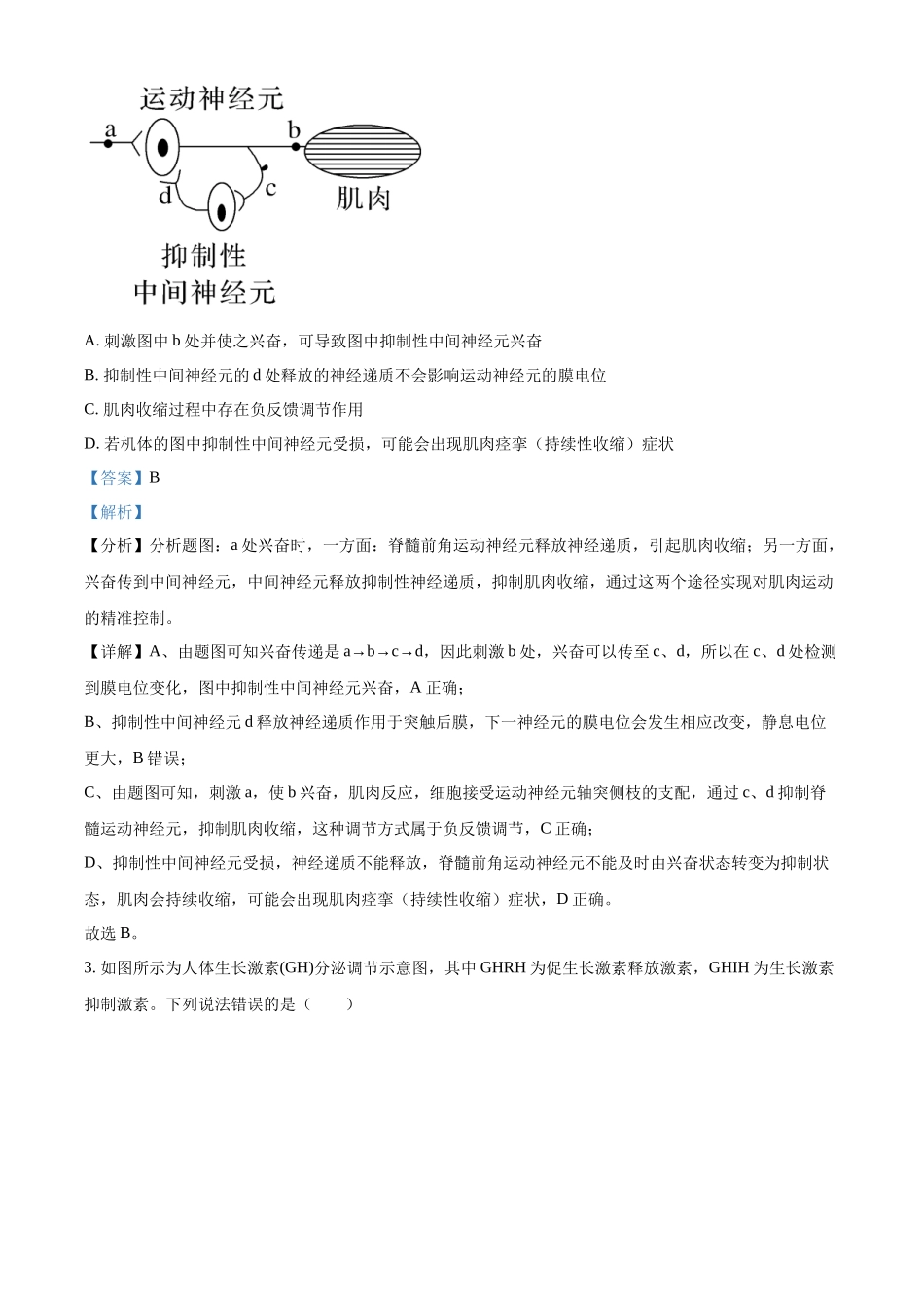 安徽省芜湖市镜湖区安徽师范大学附属中学2023-2024学年高二下学期6月测试生物答案.docx_第2页
