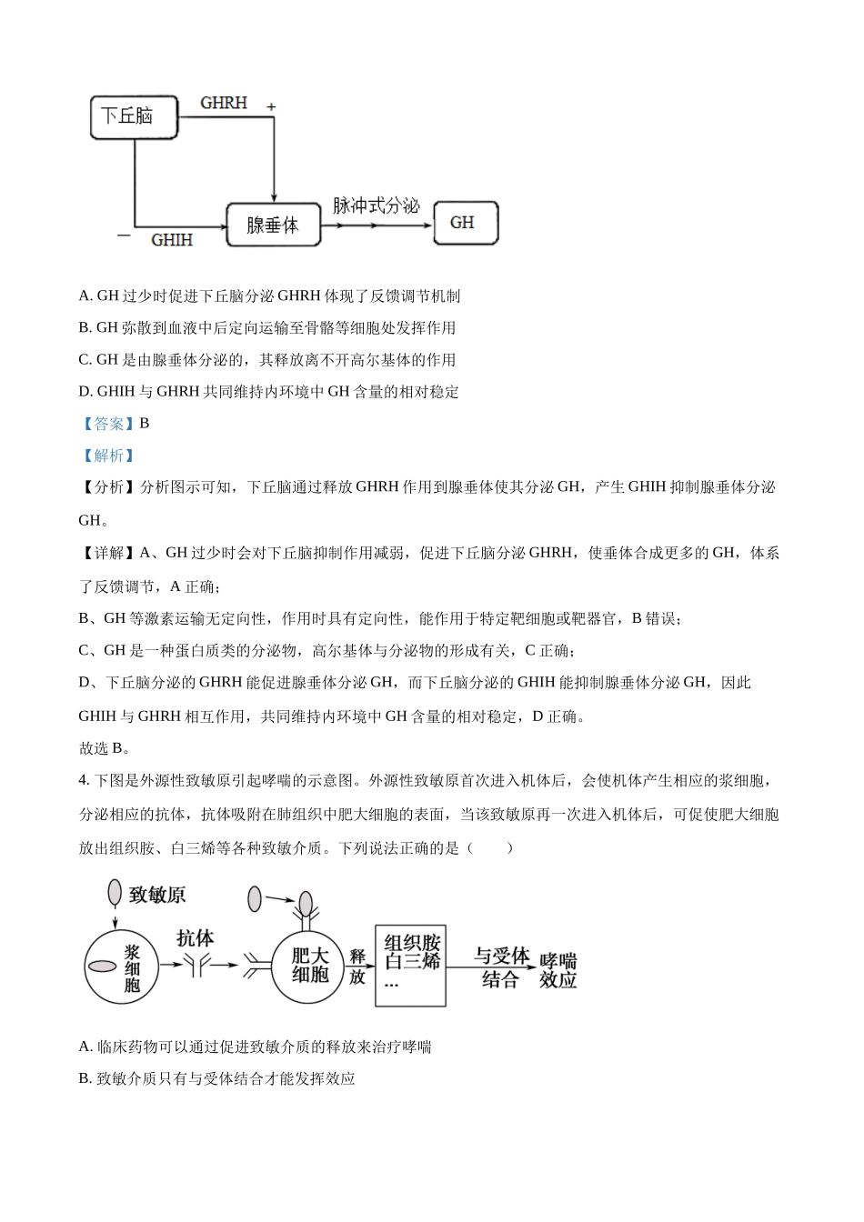 安徽省芜湖市镜湖区安徽师范大学附属中学2023-2024学年高二下学期6月测试生物答案.docx_第3页