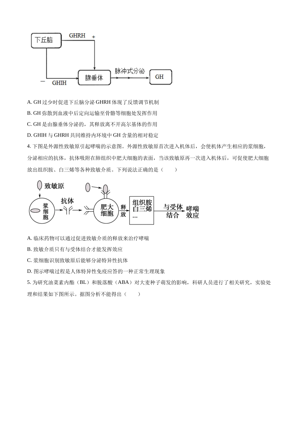 安徽省芜湖市镜湖区安徽师范大学附属中学2023-2024学年高二下学期6月测试生物试题（含答案）.docx_第2页