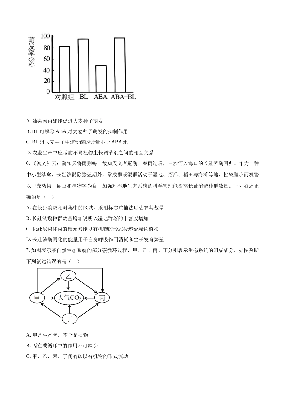 安徽省芜湖市镜湖区安徽师范大学附属中学2023-2024学年高二下学期6月测试生物试题（含答案）.docx_第3页
