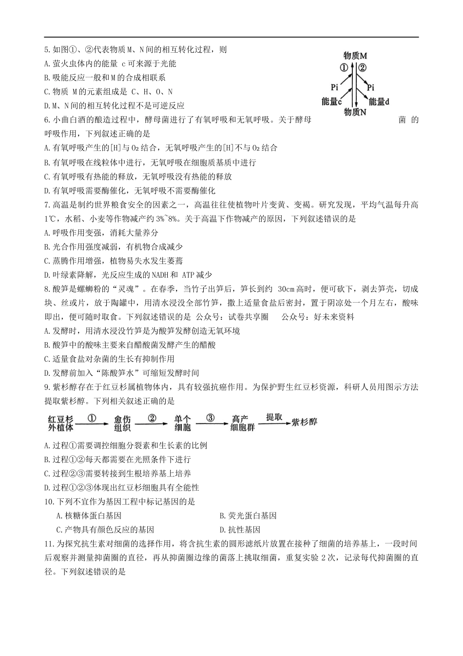 百师联盟2023-2024学年高二下学期6月期末联考生物试题+答案.docx_第2页