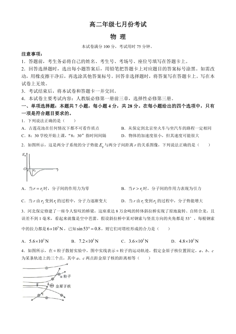 河北金太阳2023-2024学年高二下学期7月期末物理试题.pdf_第1页