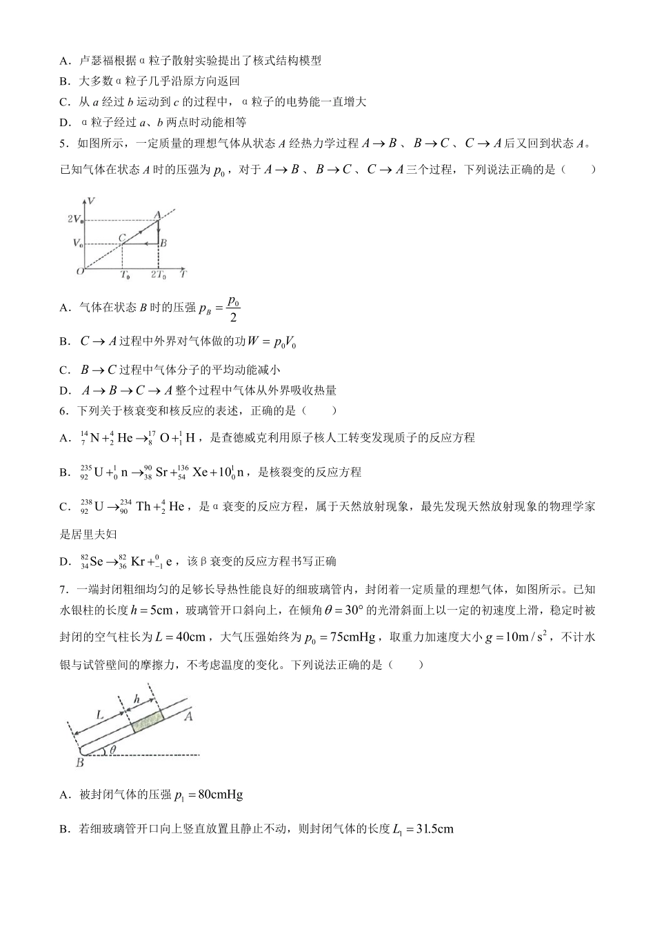 河北金太阳2023-2024学年高二下学期7月期末物理试题.pdf_第2页